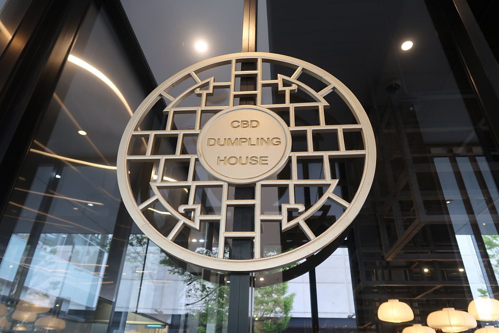 CBD Dumpling House photo 6